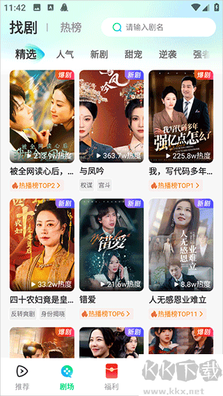 山海短剧手机版