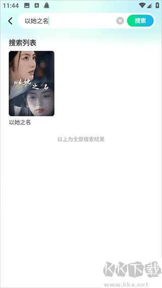 山海短剧手机版