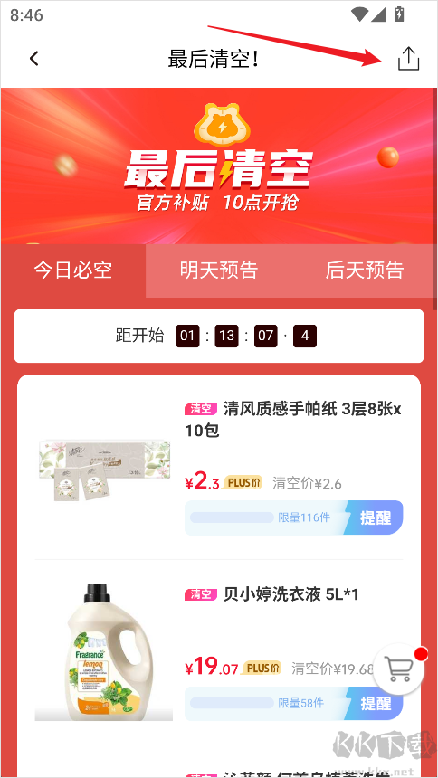 好食期app