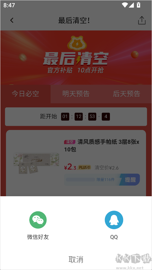 好食期app