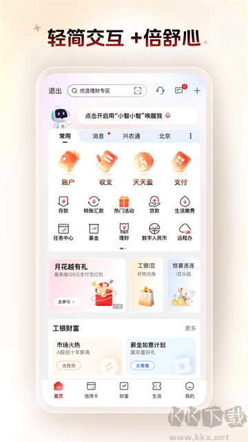 中国工商银行app