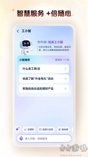 中国工商银行app