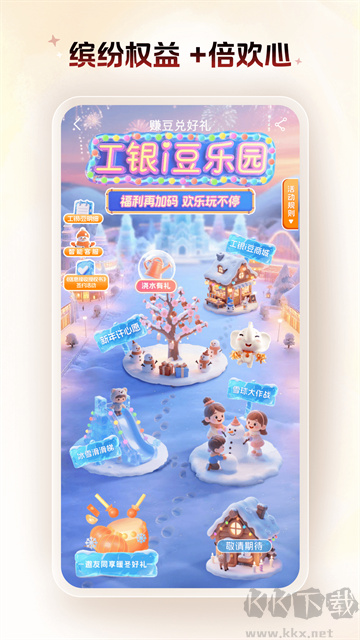 中国工商银行app