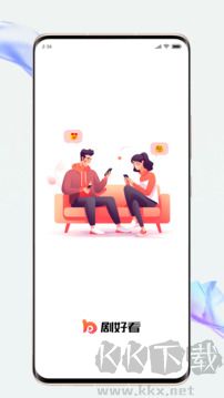 剧好看app最新版