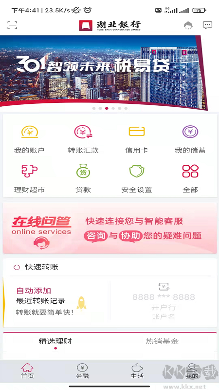 湖北银行app