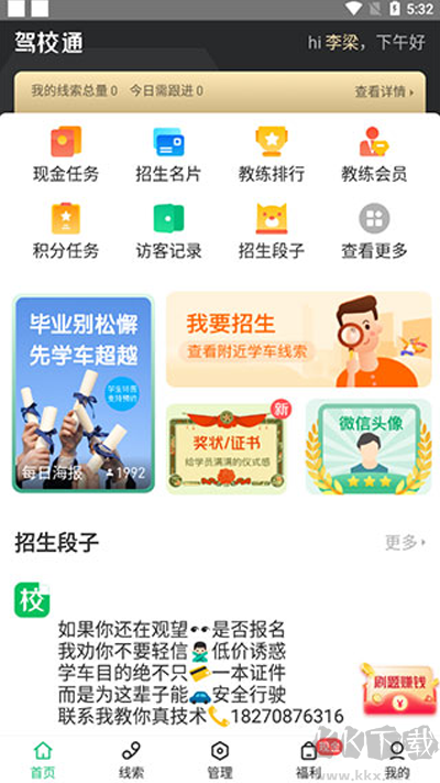 驾校通最新版