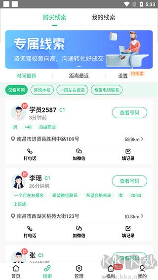驾校通最新版