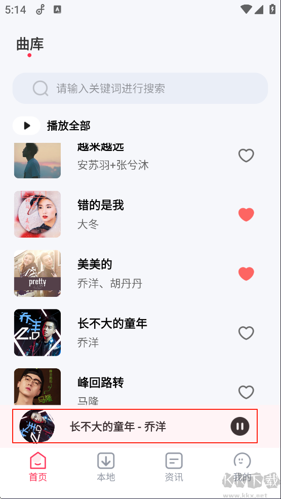 畅听免费音乐最新版