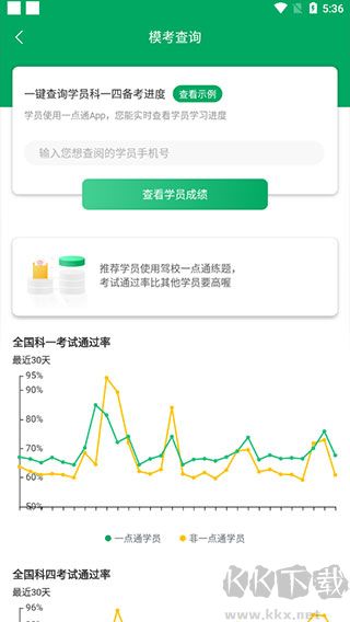 驾校通最新版