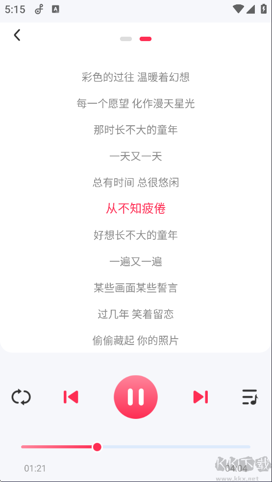 畅听免费音乐最新版