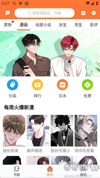番木瓜App