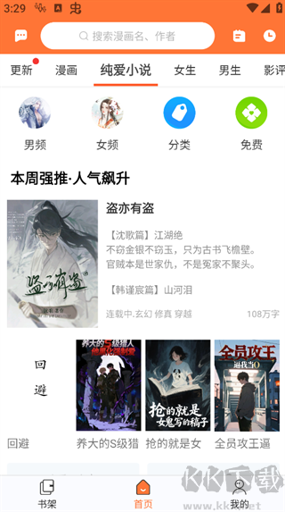 番木瓜App