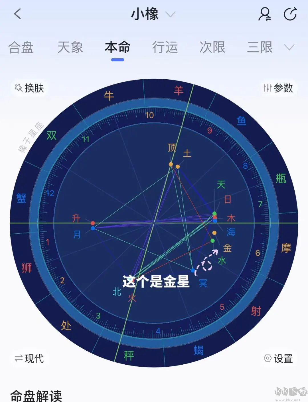 橡子星座app