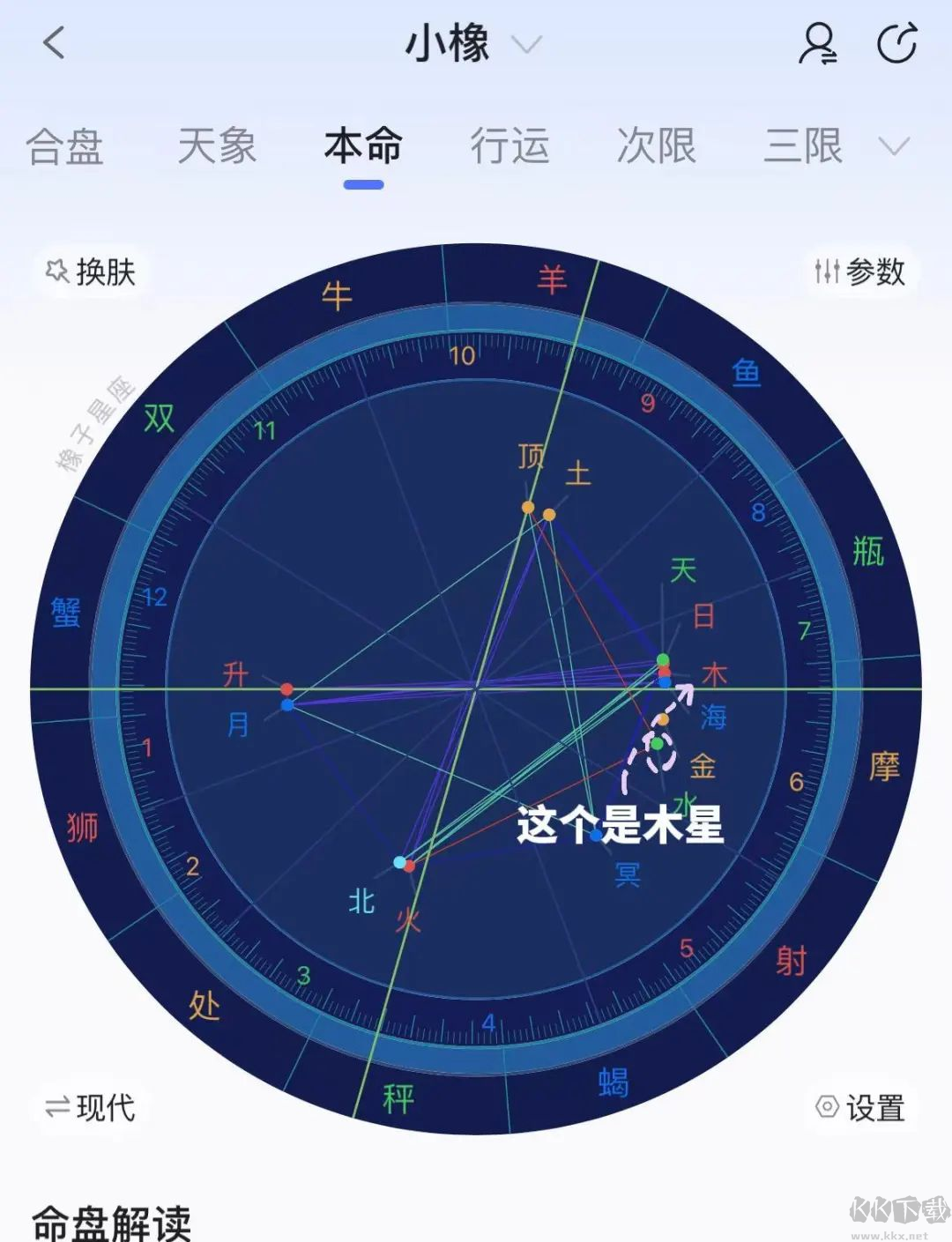 橡子星座app