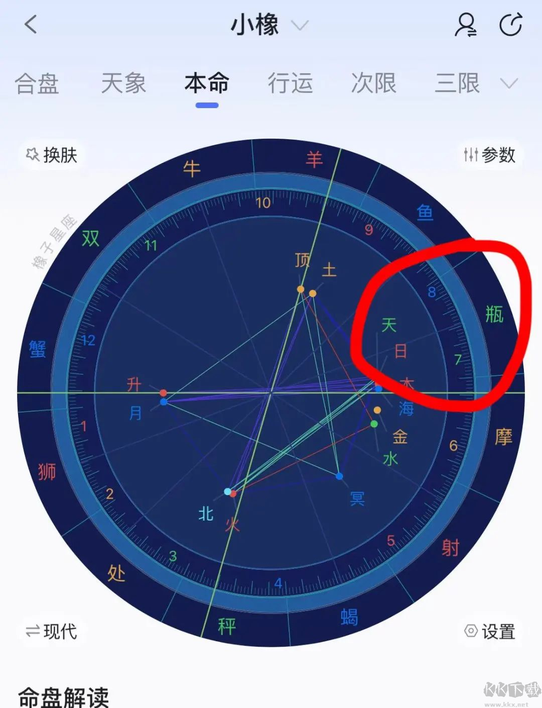 橡子星座app