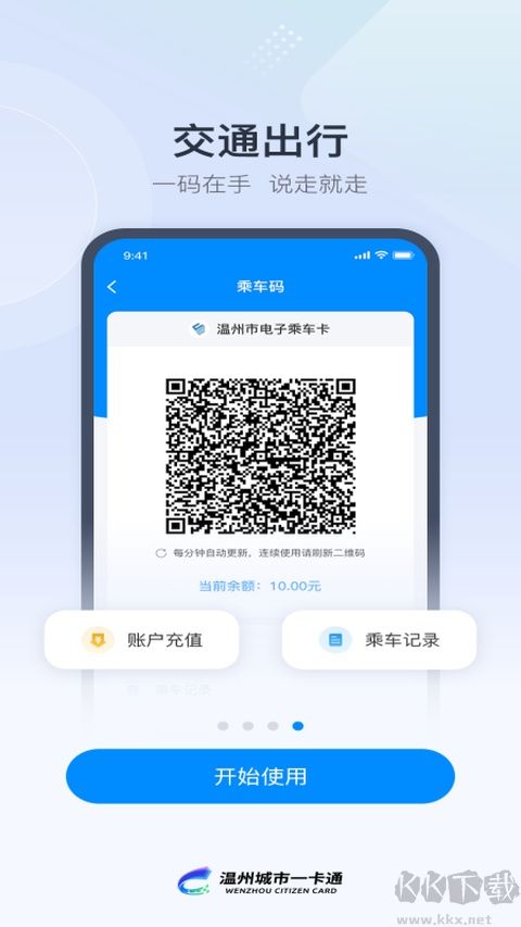 温州市民卡最新版