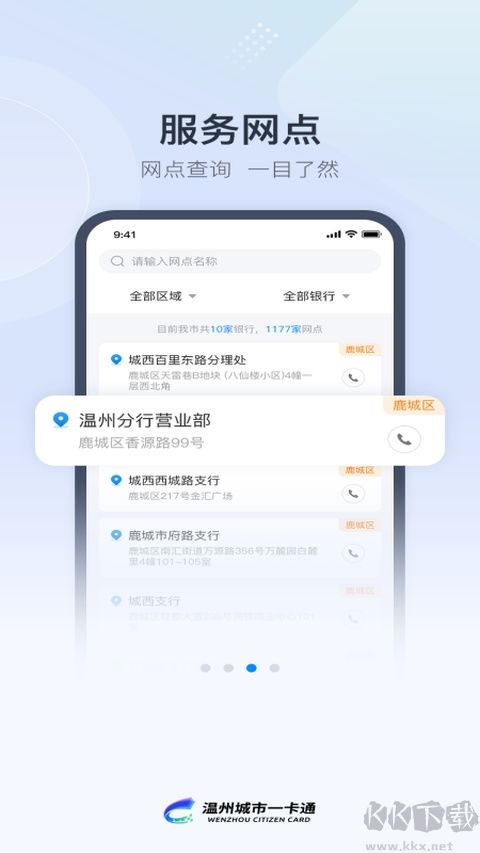 温州市民卡最新版