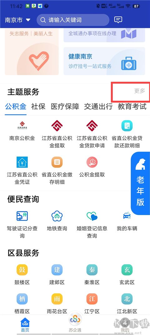 苏服办APP最新版