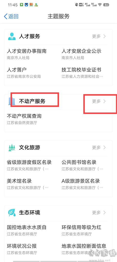 苏服办APP最新版