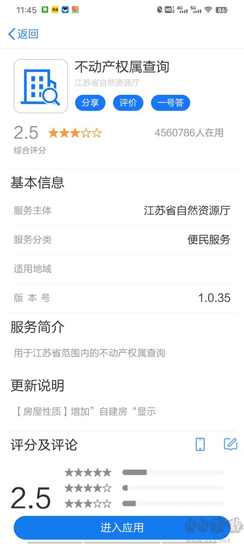 苏服办APP最新版