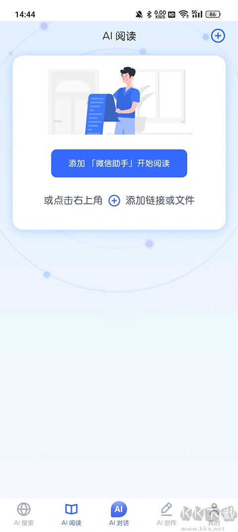 天工免费版