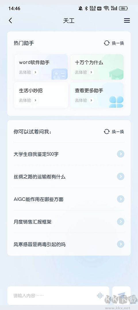 天工免费版