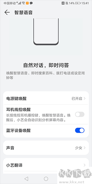 华为智慧语音安卓版