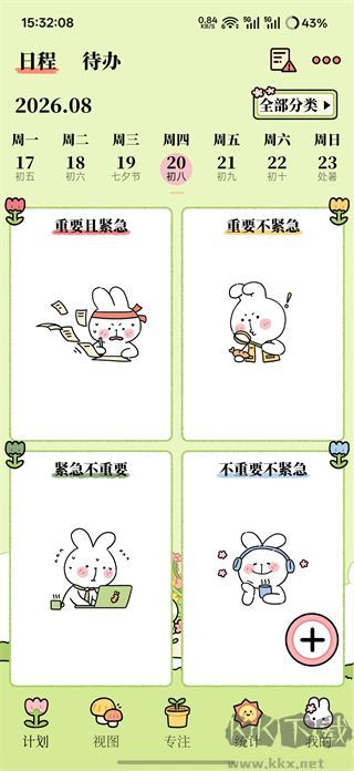 番茄计划安卓版