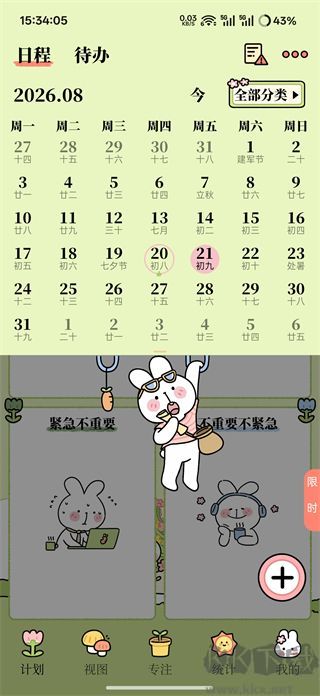 番茄计划安卓版