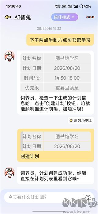 番茄计划安卓版