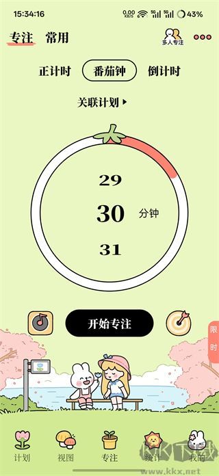 番茄计划安卓版