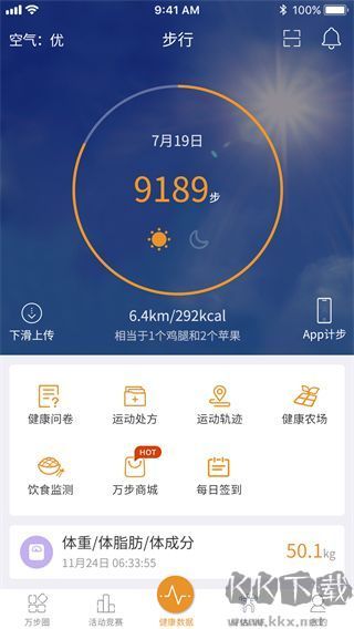 万步健康手机版