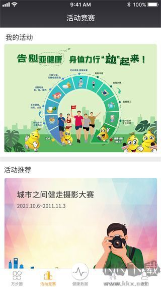 万步健康手机版