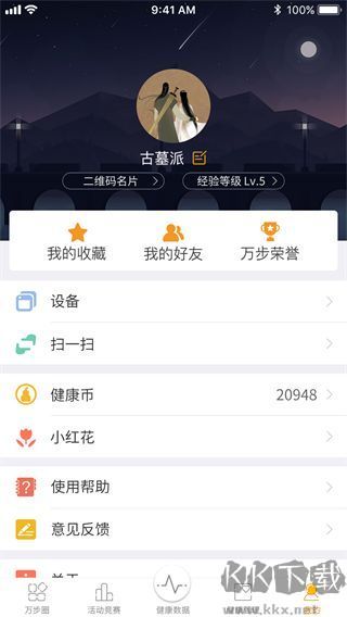 万步健康手机版