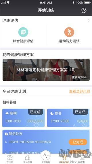 万步健康手机版
