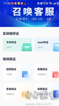 掌上取证App
