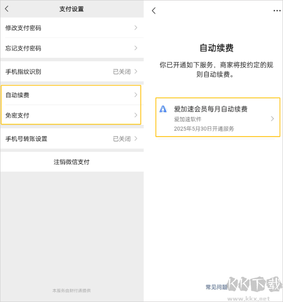 爱加速app