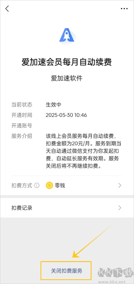 爱加速app