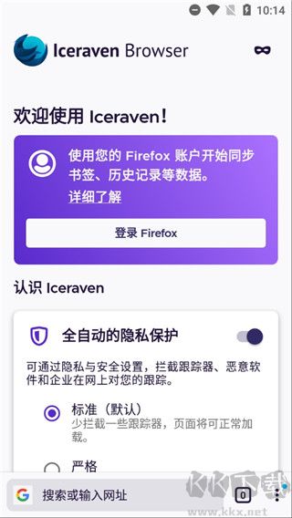 Iceraven浏览器最新版