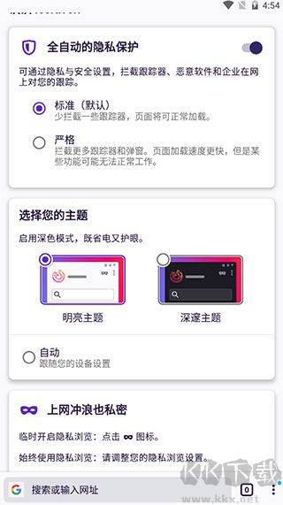 Iceraven浏览器最新版