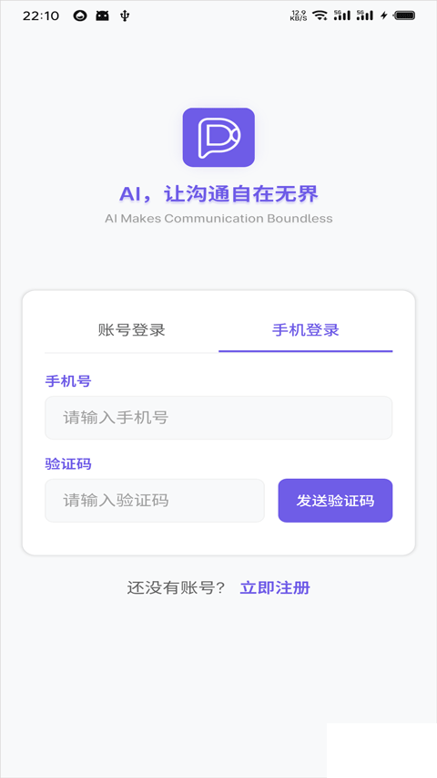DKchat最新版