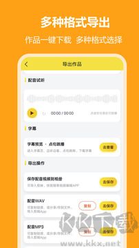 小明配音App