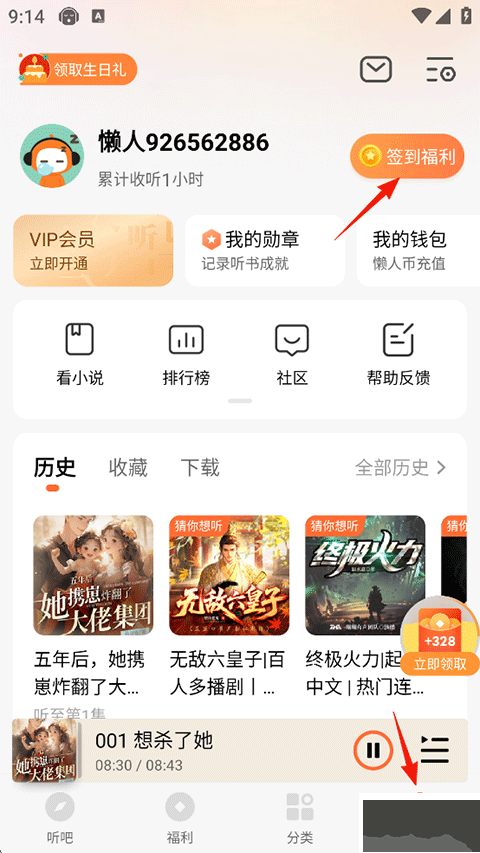 懒人畅听app
