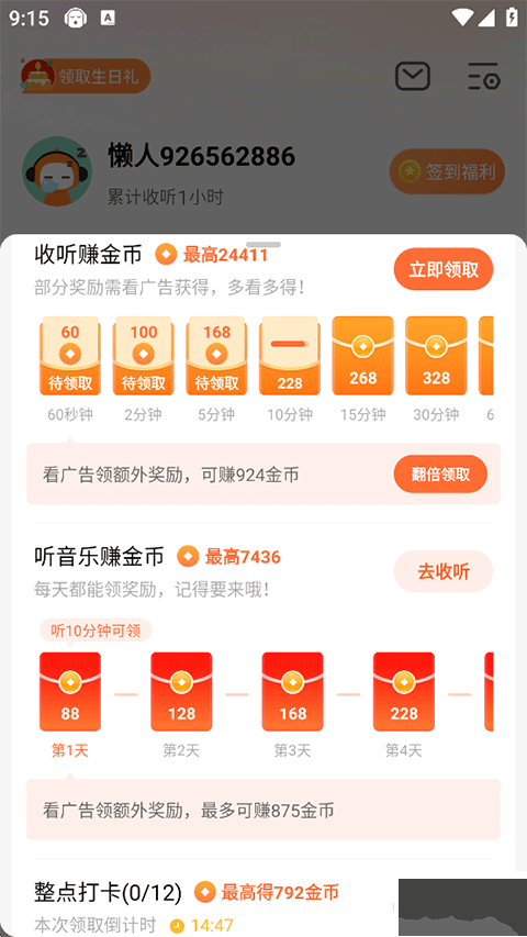 懒人畅听app