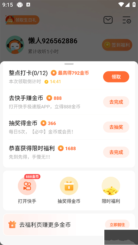 懒人畅听app