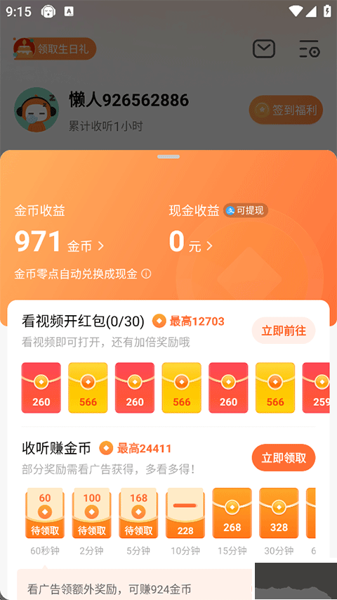 懒人畅听app