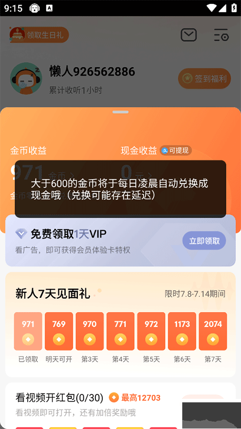 懒人畅听app