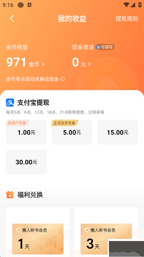 懒人畅听app