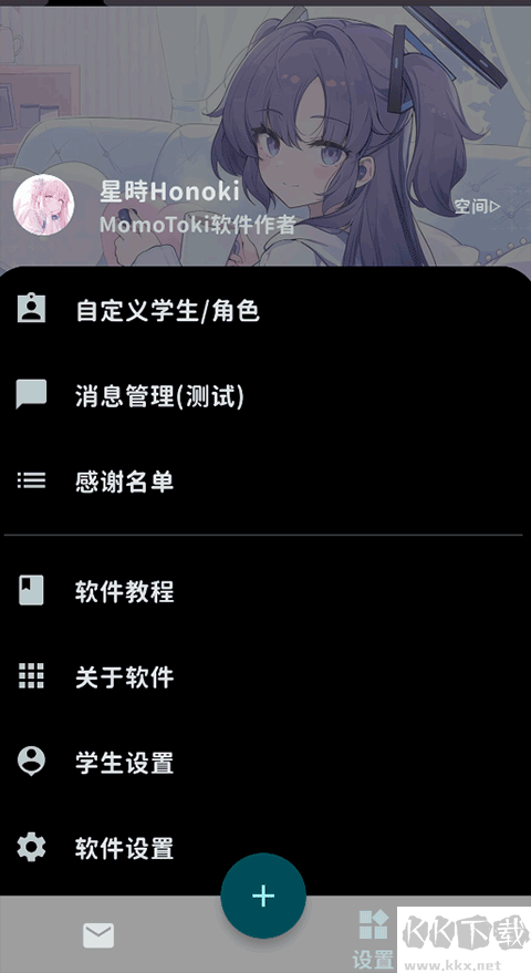 MomoTalk老版本