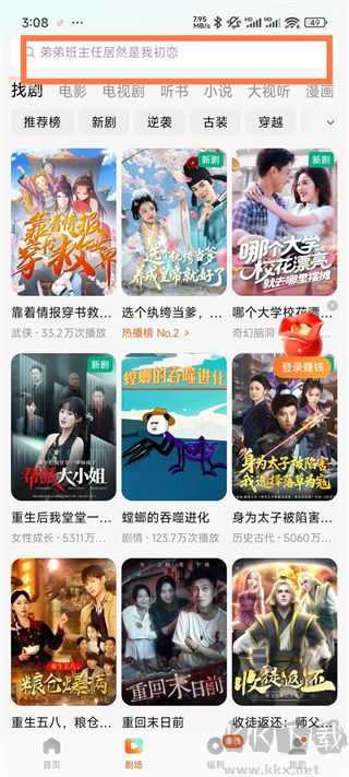 红果短剧官方版